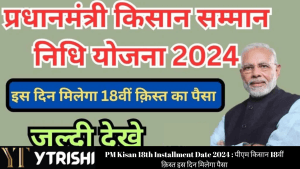 PM Kisan 18th Installment Date 2024