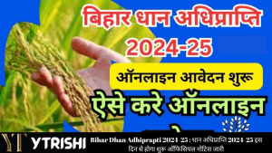Bihar Dhan Adhiprapti 2024-25
