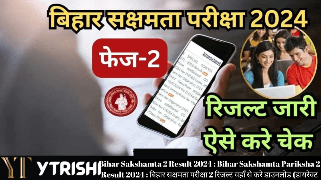 Bihar Sakshamta 2 Result 2024 : Bihar Sakshamta Pariksha 2 Result 2024