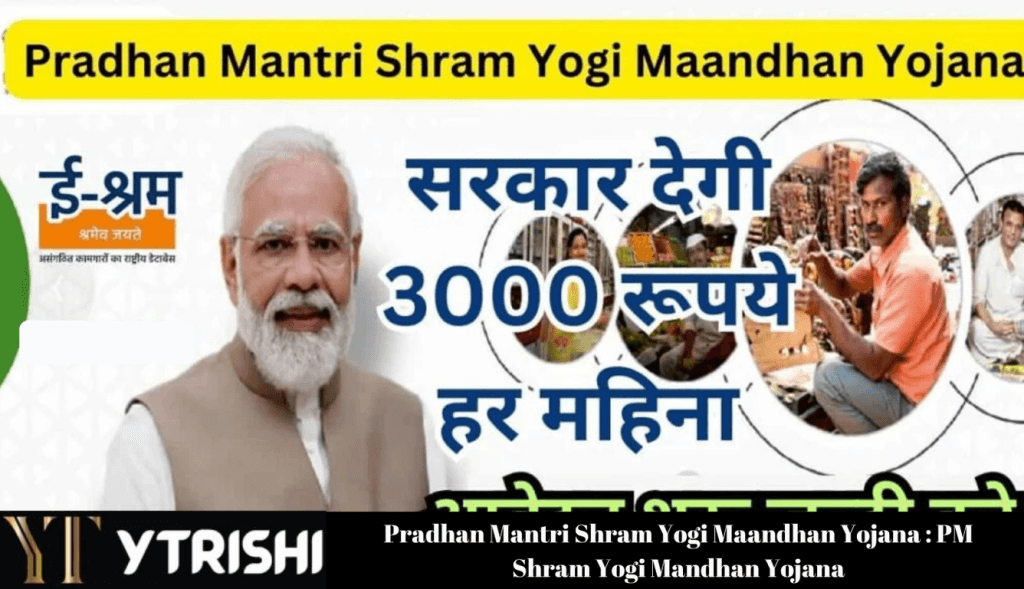Pradhan Mantri Shram Yogi Maandhan Yojana : PM Shram Yogi Mandhan Yojana : सरकार देगी 3000 रूपये हर महिना जल्दी करे आवेदन