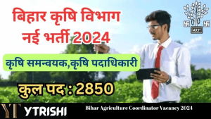 Bihar Agriculture Coordinator Vacancy 2024