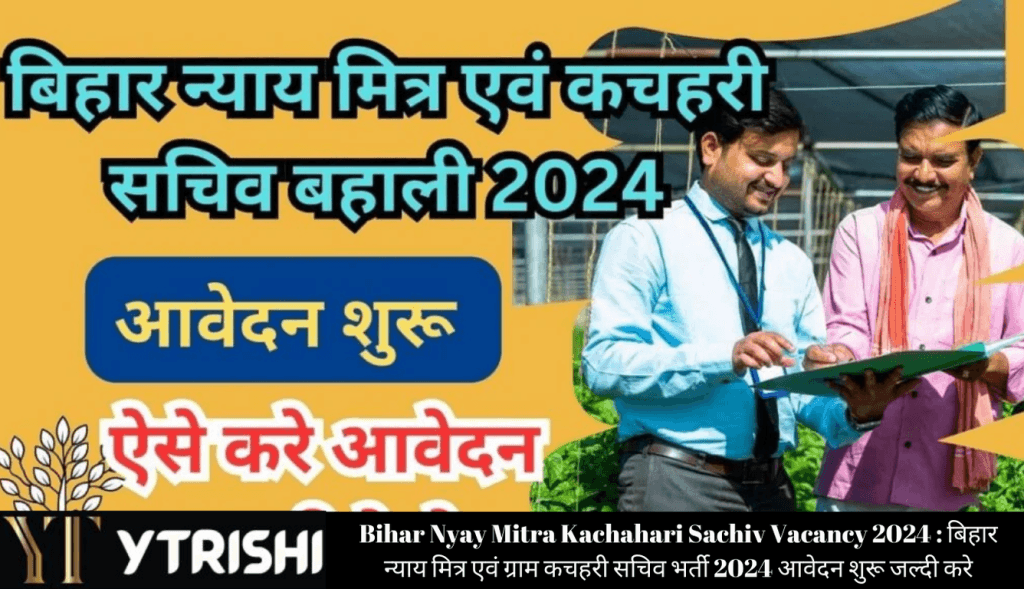 Bihar Nyay Mitra Kachahari Sachiv Vacancy 2024