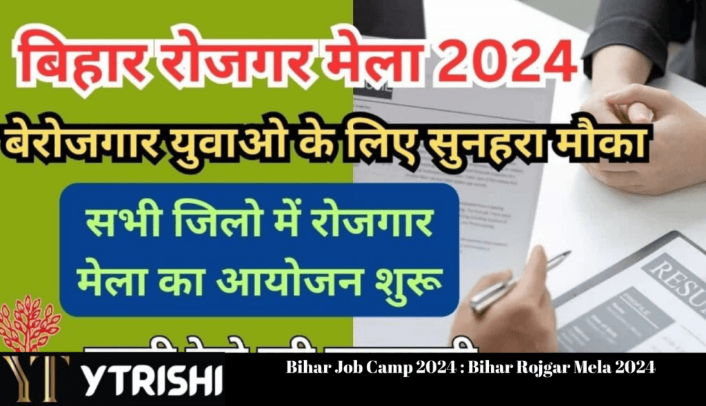 Bihar Job Camp 2024 : Bihar Rojgar Mela 2024
