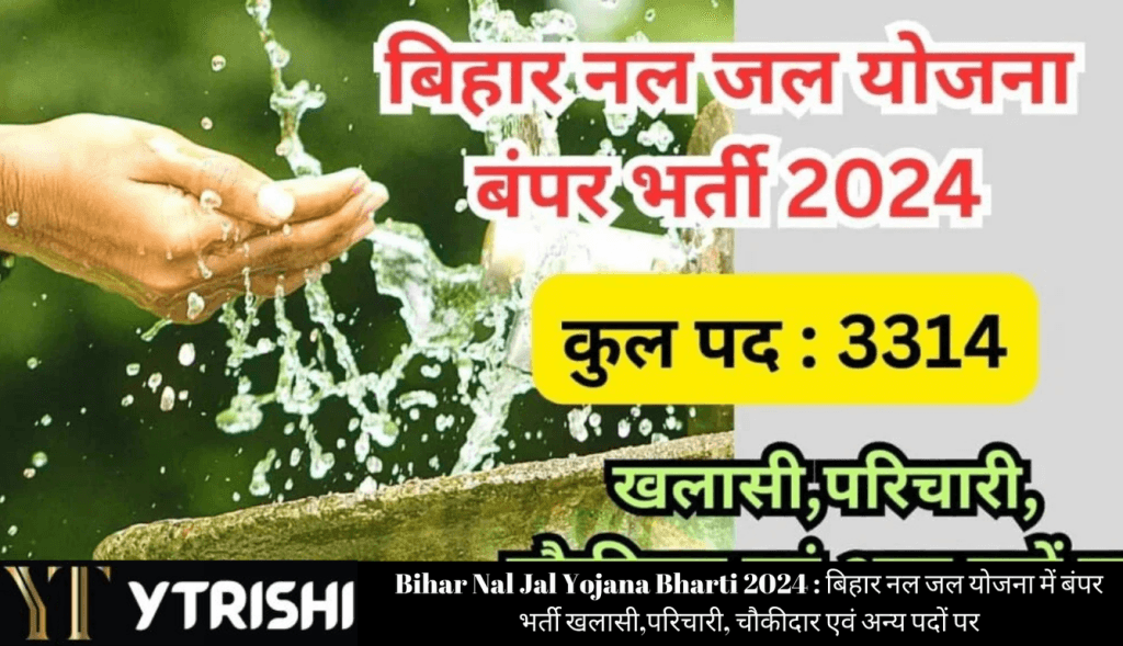 Bihar Nal Jal Yojana Bharti 2024
