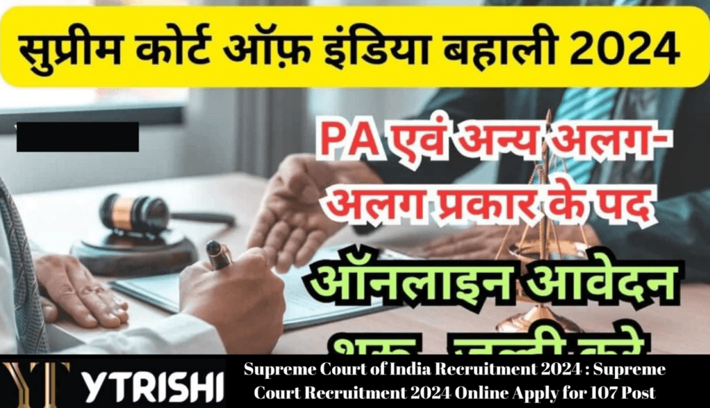 Supreme Court of India Recruitment 2024 : Supreme Court Recruitment 2024 Online Apply for 107 Post