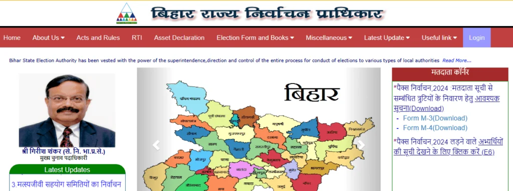 Bihar Pacs Chunav Result 2024 : बिहार पैक्स चुनाव रिजल्ट ऐसे करे चेक ऑनलाइन घर बैठे