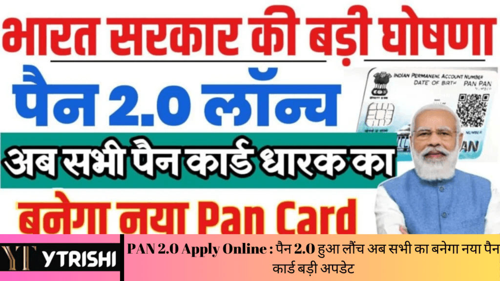 PAN 2.0 Apply Online : पैन 2.0 हुआ लौंच अब सभी का बनेगा नया पैन कार्ड बड़ी अपडेट