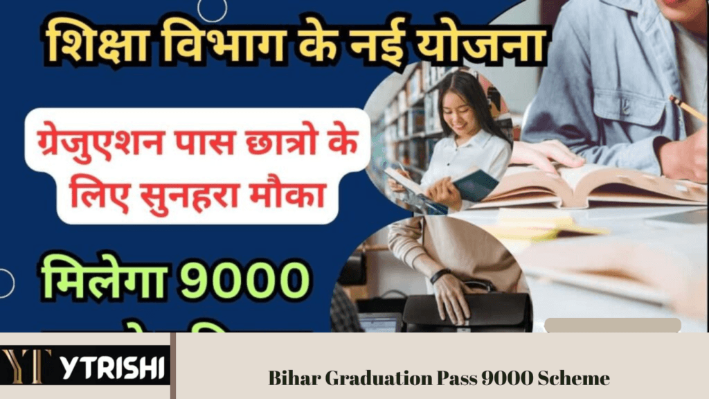 Bihar Graduation Pass 9000 Scheme : बिहार से ग्रेजुएशन पास छात्रो के लिए सुनहरा मौका मिलेगा 9000 रूपये प्रतिमाह, नई योजना शुरू