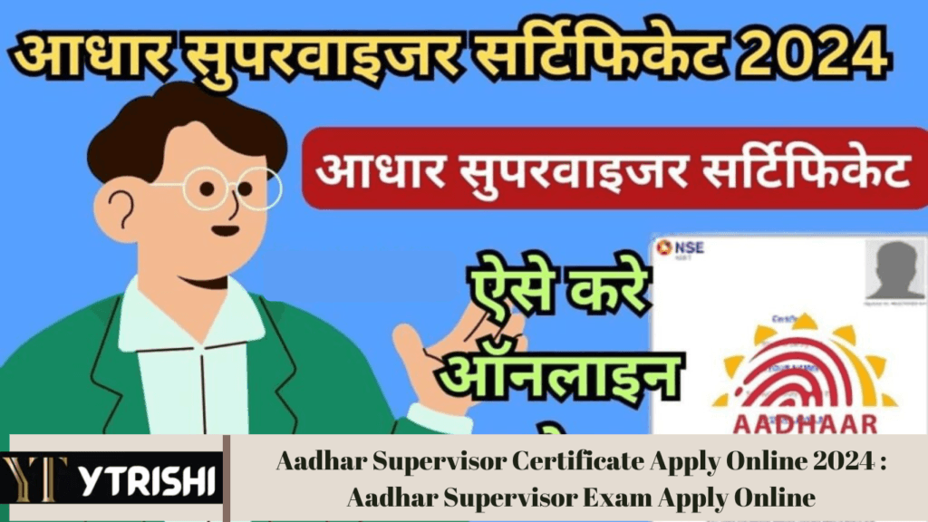 Aadhar Supervisor Certificate Apply Online 2024 : Aadhar Supervisor Exam Apply Online : ऐसे बने आधार सुपरवाइजर नई प्रक्रिया जानें