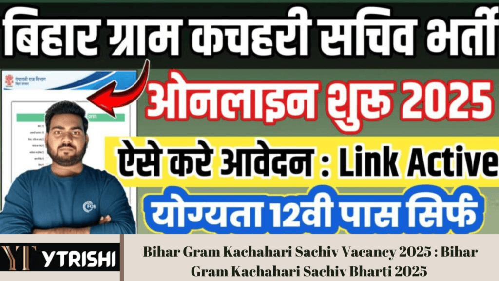 Bihar Gram Kachahari Sachiv Vacancy 2025 : Bihar Gram Kachahari Sachiv Bharti 2025