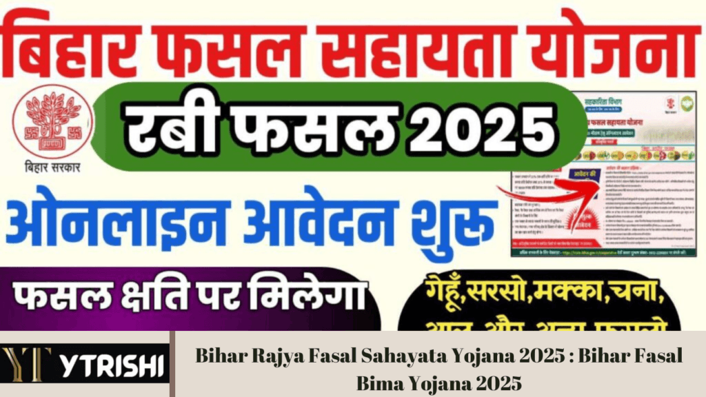 Bihar Rajya Fasal Sahayata Yojana 2025 : Bihar Fasal Bima Yojana 2025 : राज्य बिमा योजना रबी 2025 ऑनलाइन आवेदन शुरू