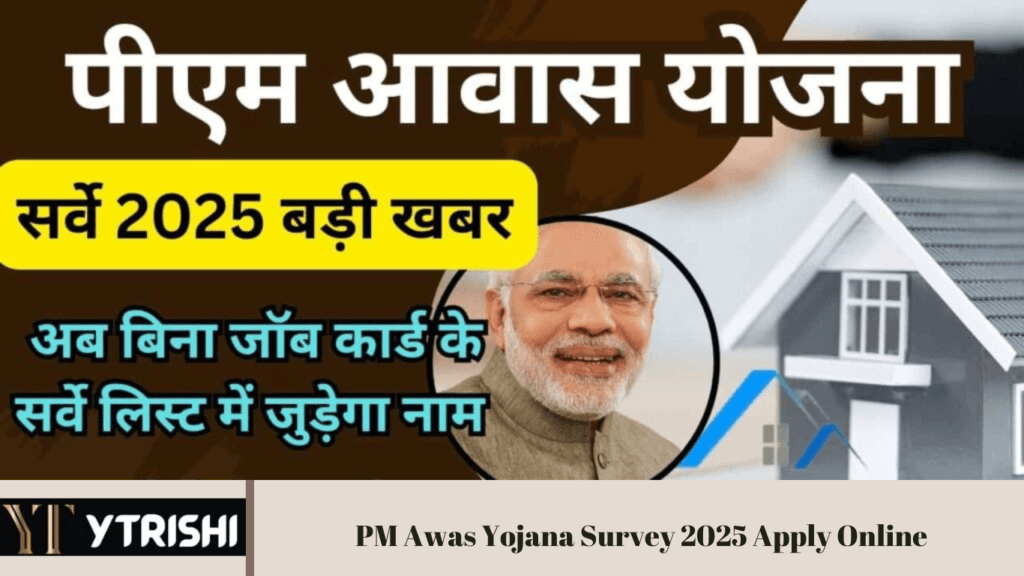 PM Awas Yojana Survey 2025 Apply Online