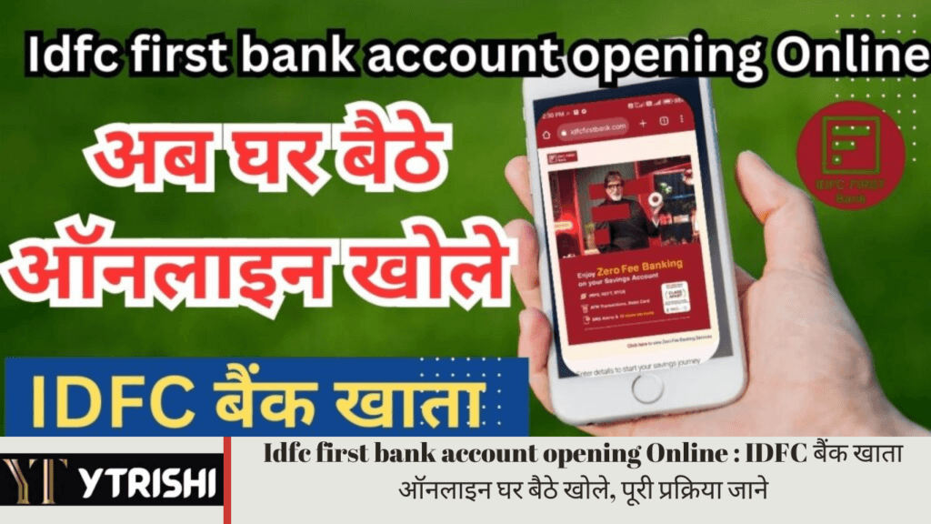 Idfc first bank account opening Online : IDFC बैंक खाता ऑनलाइन घर बैठे खोले, पूरी प्रक्रिया जाने