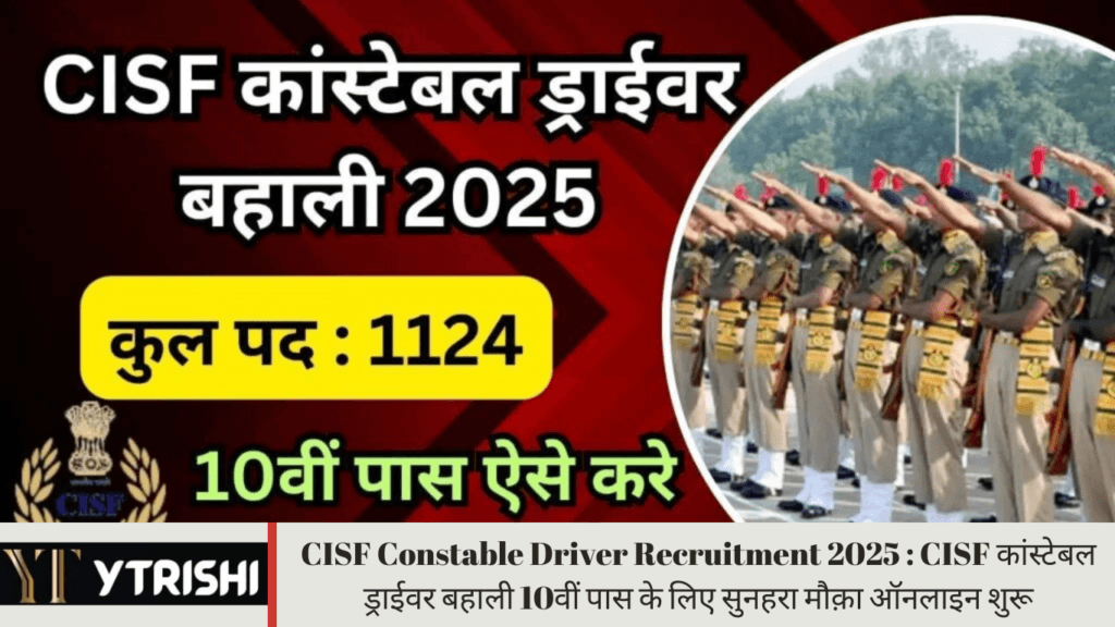 CISF Constable Driver Recruitment 2025 : CISF कांस्टेबल ड्राईवर बहाली 10वीं पास के लिए सुनहरा मौक़ा ऑनलाइन शुरू (Link Active)