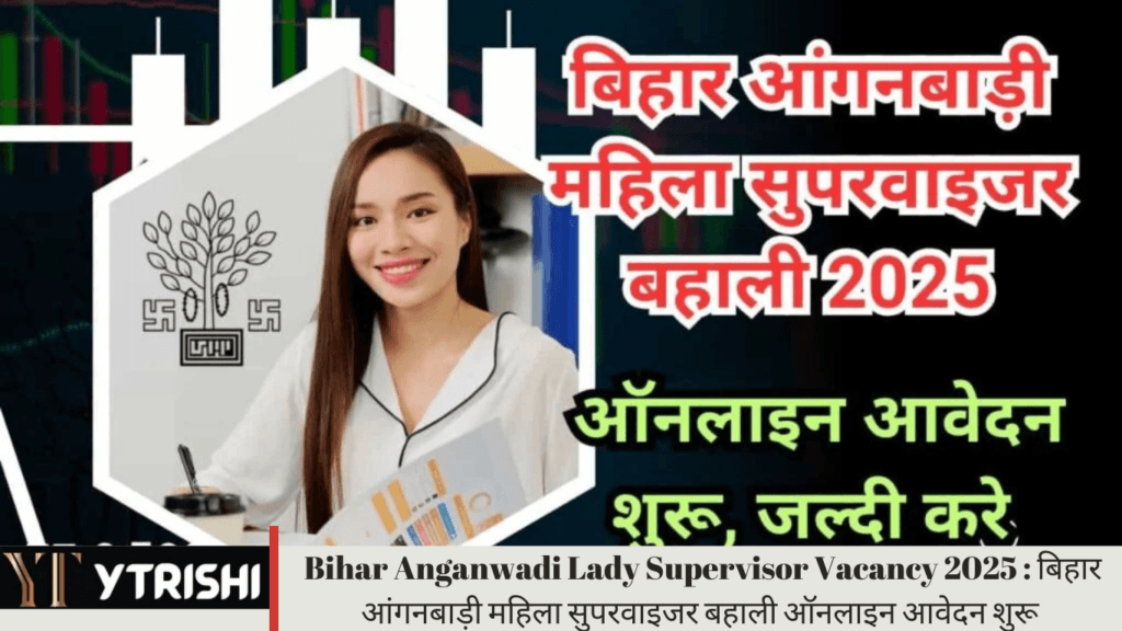 Bihar Anganwadi Lady Supervisor Vacancy 2025 : बिहार आंगनबाड़ी महिला सुपरवाइजर बहाली ऑनलाइन आवेदन शुरू (Link Active)